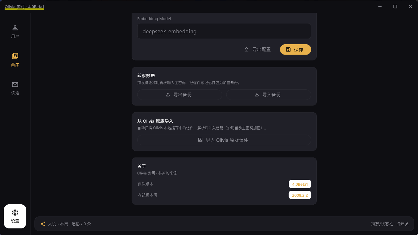 Olivia 安可 4.0 设置页